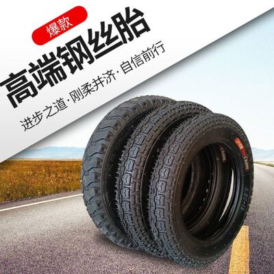 三叶钢丝轮胎3.75-12电动三轮车内外胎 400/4.50钢轮3.00/3.50-12