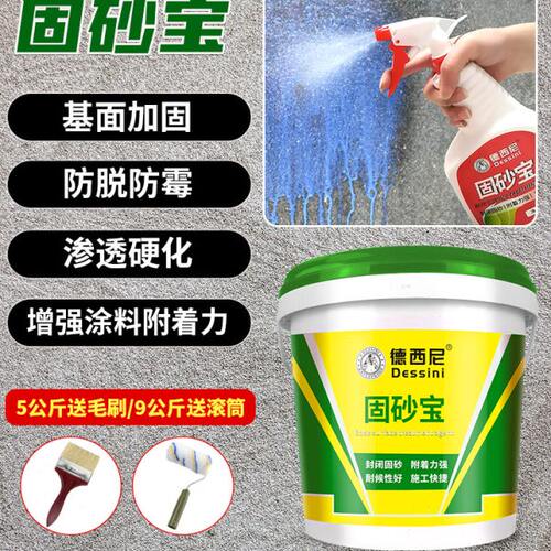 固砂宝返砂克星水泥地面起沙处理剂固化墙面掉沙渗透型固沙界面剂