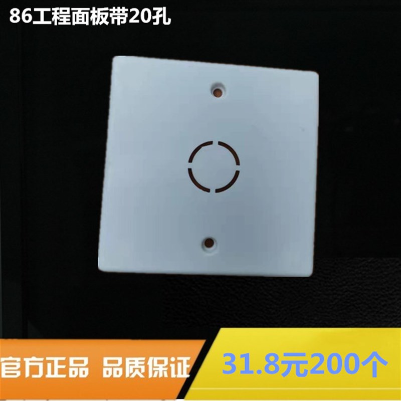 86盒空白面g板 线盒保护盖 工程面板 开关插座面板 塑料带20孔包