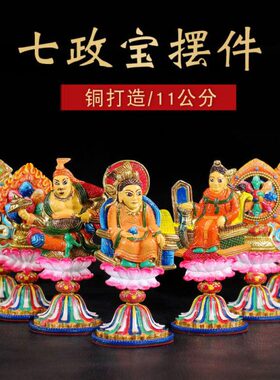家居小摆件藏式铜制迷你彩绘轮王七政宝客厅桌面创意民族风工艺品