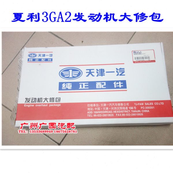 适用夏利A+ N3+ 3GA2 发动机大修包 缸垫气门室盖垫油封