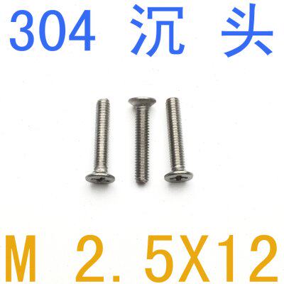 不锈钢304沉头螺丝M2.5*12/千 螺丝M1.4 m1.6 m2 螺钉m2.5x12