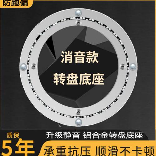 静音铝合金餐桌转盘底座轴承转心实木玻璃大理石圆桌旋转转动圆盘