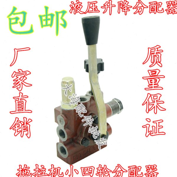 包邮时风五征泰山福田东方红拖拉机小四轮分配器升降手柄杆分油阀图片