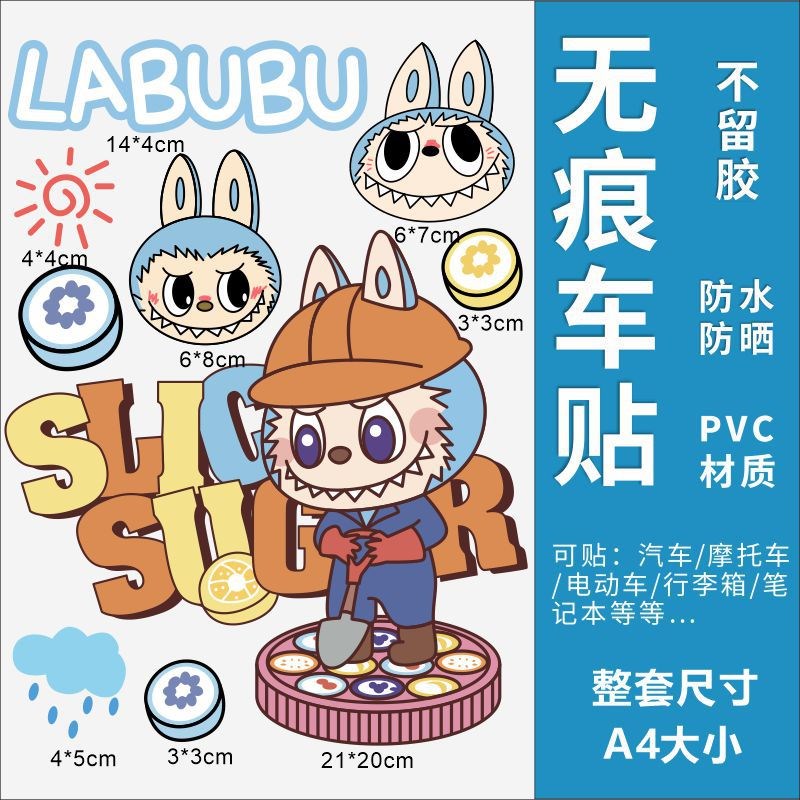 拉布布电动车贴纸卡通可爱装饰贴膜个性卡通车窗遮挡划痕贴膜防水