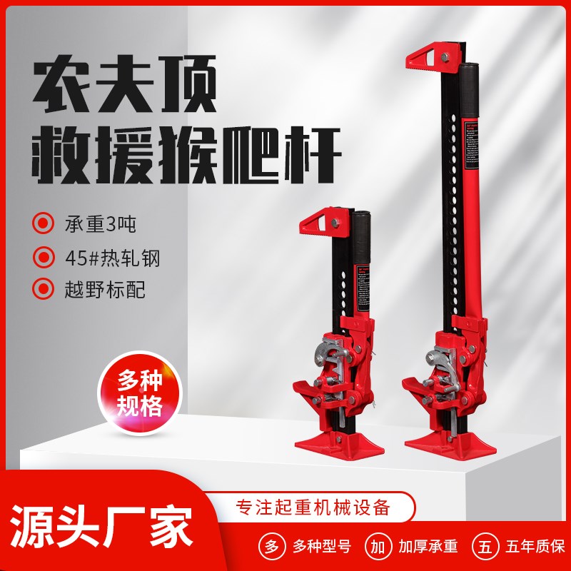 手动猴爬杆农夫顶户外越野车救援千斤顶自救举胎器前杠固定器