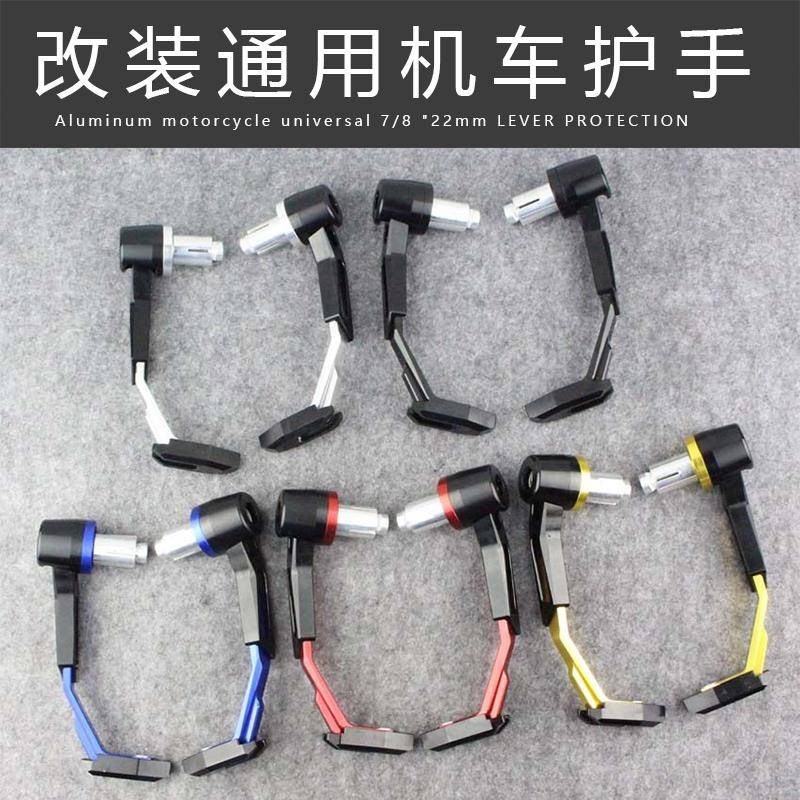改装护手通用刹车防摔护弓手把摩托车电摩保护杆机车离合保护杆