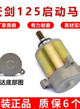 适用韵彩QS100T丽彩睿彩UM红宝QS125T-2-2A-4B启动马达起动电机