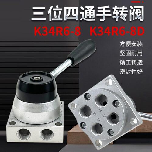 气动开关K34R6-8手转阀K34R6-8L手动阀K34R6-8D三位四通换向阀