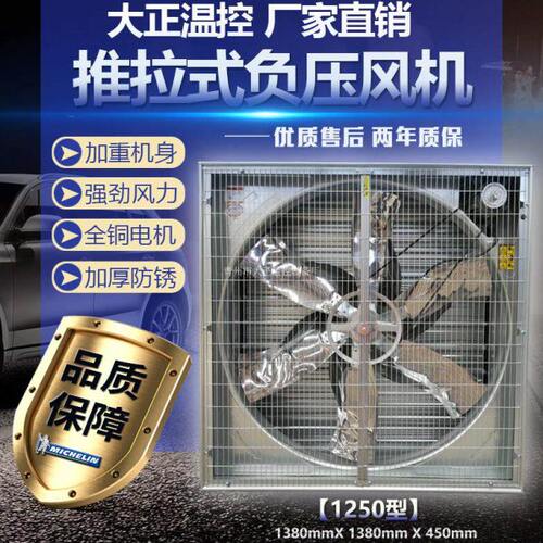 1380推拉式负压风机大功率通风风机水帘畜牧风机工业排气扇