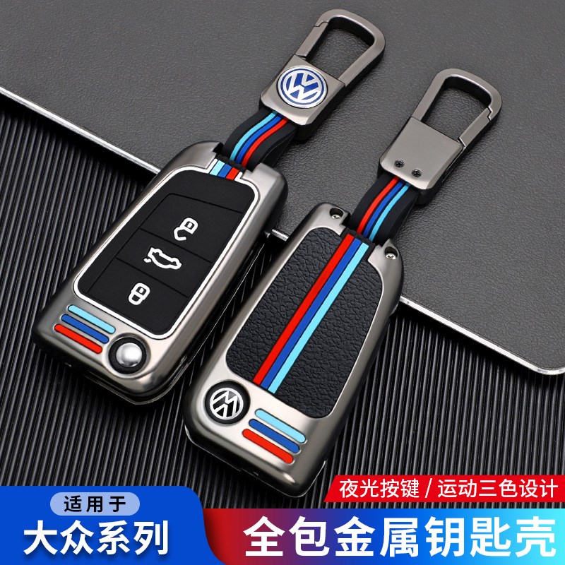 17款帕萨特钥匙套金属壳老大众领驭330汽车用品280装饰扣男包