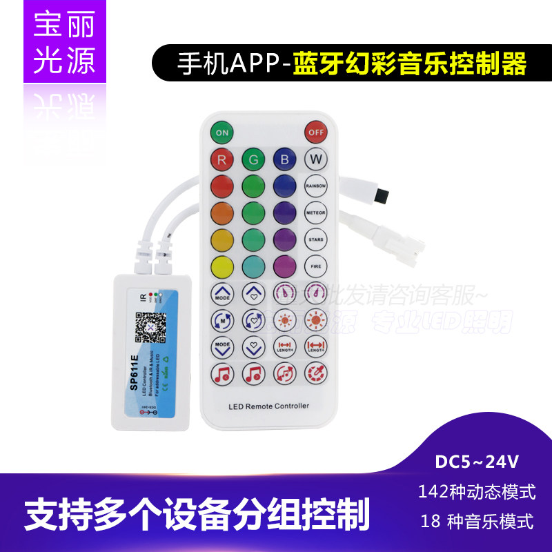 SP611E 幻彩灯带音乐控制器 全彩灯条蓝牙分组控制器手机APP遥控