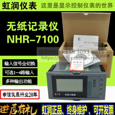 虹润无纸记录仪工业级多路温湿度曲线巡检仪2通道输入NHR-7102R-A