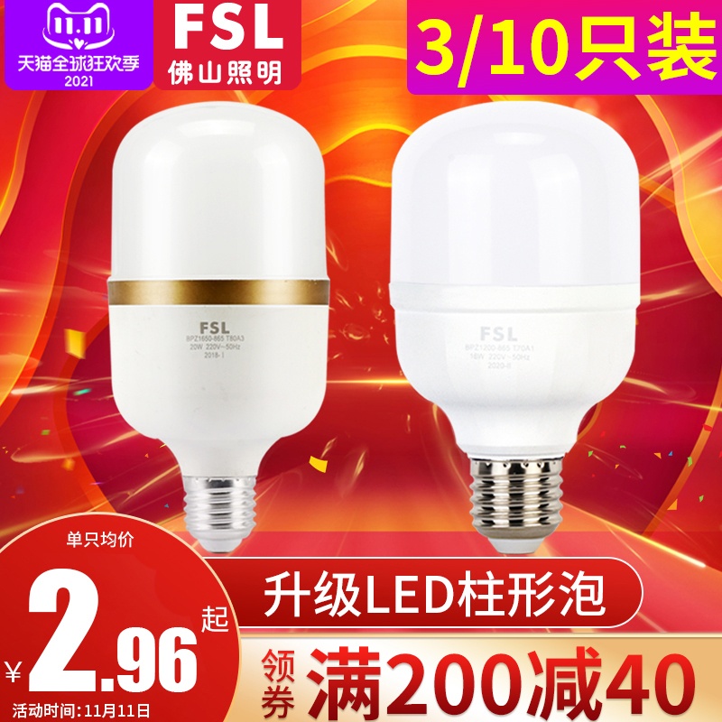 佛山照明led灯泡E27螺口超亮室内节能灯金色白色柱形泡7W9W10W20W
