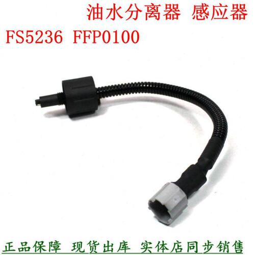 东风多利卡燃油滤清水位感应器FF5236 FFP0100柴油滤芯专用传感器