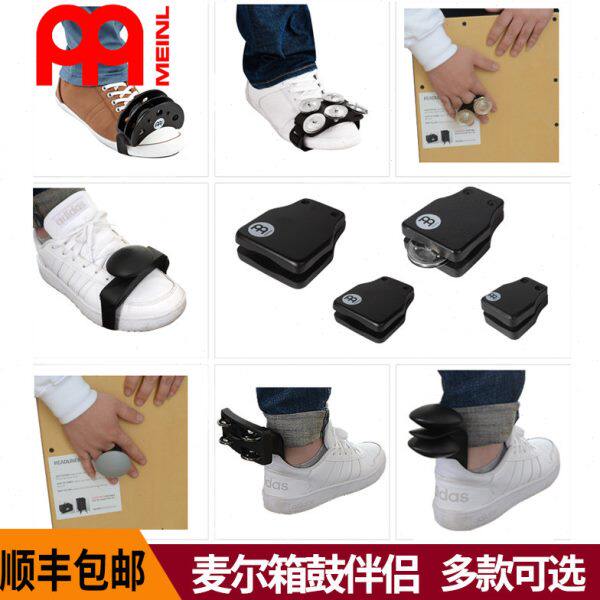 麦尔摇铃 MEINL脚踩摇铃 箱鼓伴侣 脚踩沙球 沙球 响板 手鼓响铃