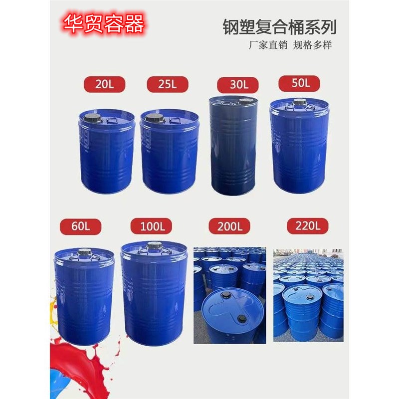 200L闭口汽油柴油桶全新铁桶 200升钢桶 化工润滑油桶18kg 包邮