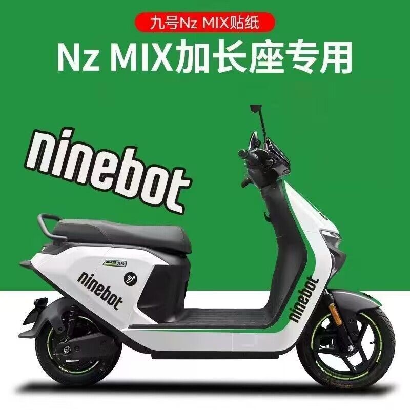 适用于九号电动车NzMIX电动车贴纸车身拉花轮毂反光贴防水装饰贴