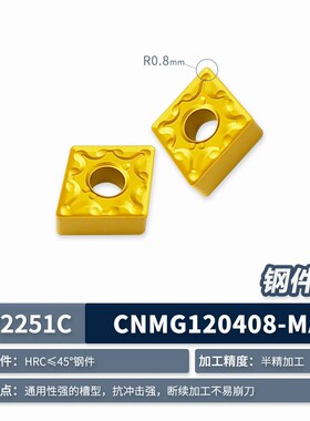 钢件半精加工黄色涂层车刀片CNMG1204-MA外圆车刀片菱形数控刀片
