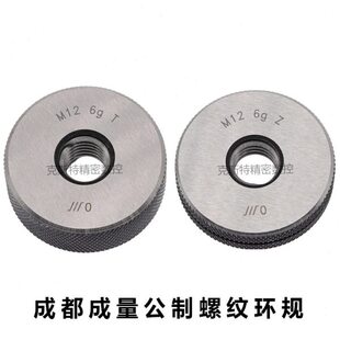 5.5 成量公制螺纹环规 1.5 通止规M55M56M58M60M62