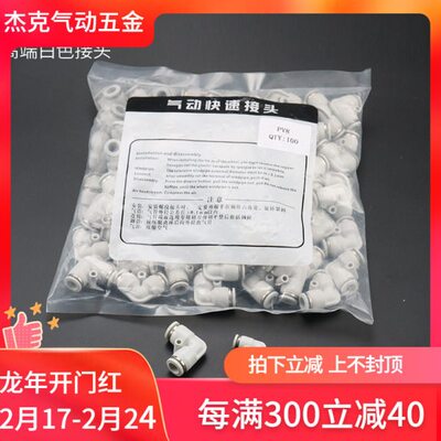 白色整包100个气动气管快速接头快速接头直角90度塑胶弯头PV-04
