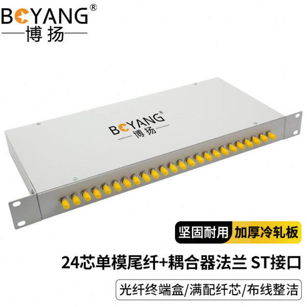 博扬 BY-ST-24 机架式光纤终端盒ST24口 光纤盒子【满配尾纤+法兰