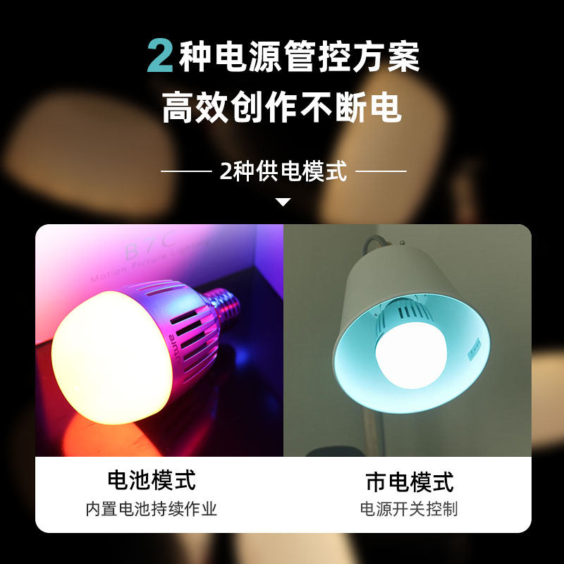 爱图仕B7c 补光灯泡视频直播led灯智能家居照明E27螺口柔光摄影灯