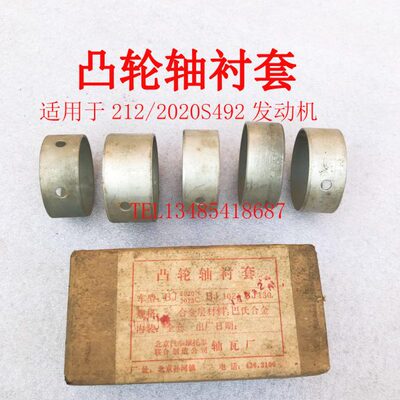 北汽212/2020N2020S492发动机凸轮轴衬套瓦片0.00标准
