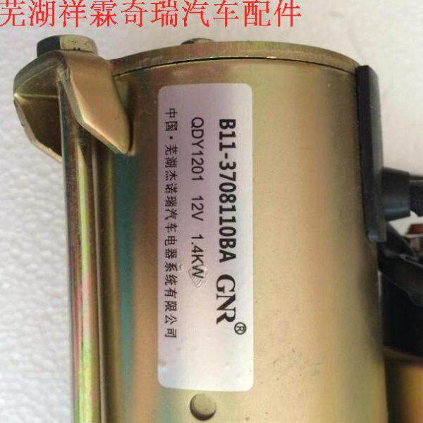 奇瑞原厂 A5/A3/东方之子/V5/瑞虎 起动机 马达 481/484发动机用