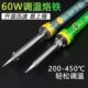 外热式 450度尖头焊接维修工具 恒温电烙铁60W可调温防静电200