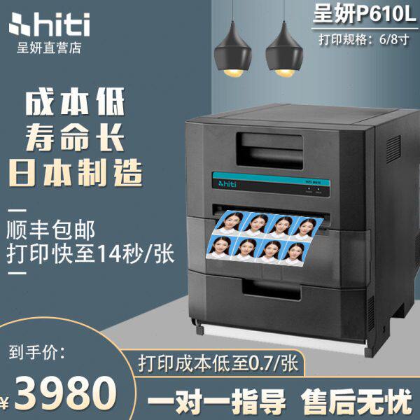 呈妍M610商用热升华照片打印机专业证件照打印机照相馆相片冲印机