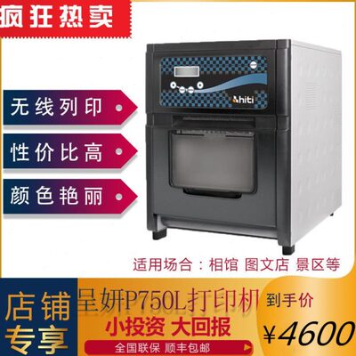 呈妍P750L720打印机相馆专业商务证件照无线热升华照片卷筒冲印机
