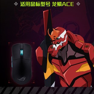 ROG龙鳞鼠标月刃2 36K防滑贴纸防汗EVA明日香联名 Ace战刃3无线AP