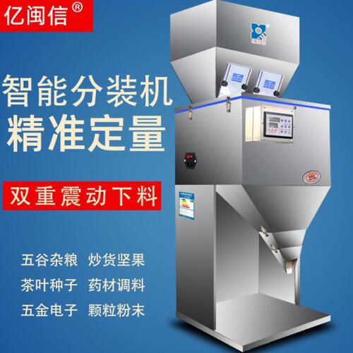 大容量灌装机分装机全自动多功能颗粒粉末包装机带壳花生定量机10