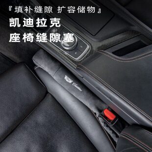 ATSL座椅缝隙J型防漏塞条改装 适用凯迪拉克CT5 XT5 内饰