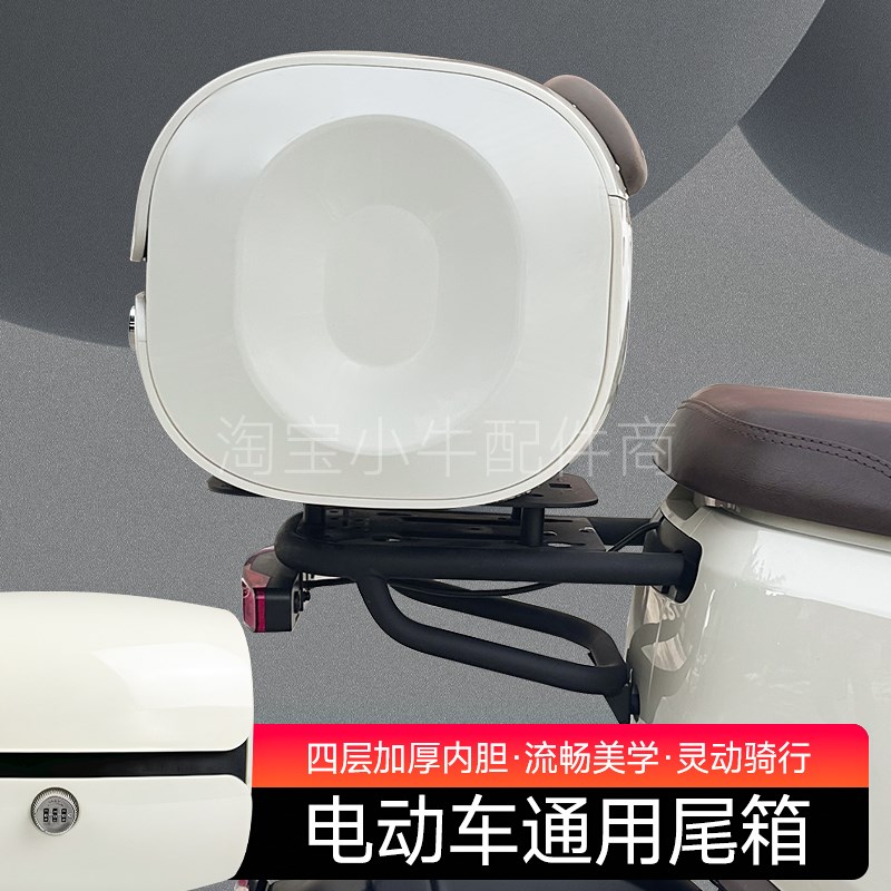 适用小牛电动车U2/B2/G2/F2/M2/MS/UQI+通用尾箱大号防水箱后备箱