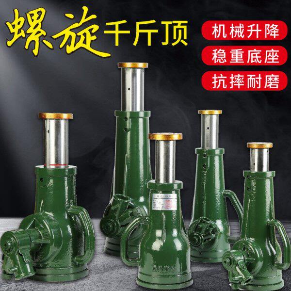 汽修10吨25吨我要买加大立顶机械齿条螺旋式齿轮我想买螺旋千斤顶