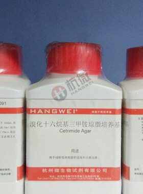 溴化十六烷三甲铵琼脂培养基 250g/瓶 杭州微生物 M0091