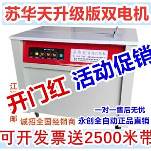 2024新款苏华天牌全自动半自动纸箱打包机木龙骨捆扎捆包封箱机