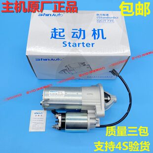 GX捷途X70 奇瑞X5瑞虎3X 5X艾瑞泽5 90星途A3V5E3A1K50起动机