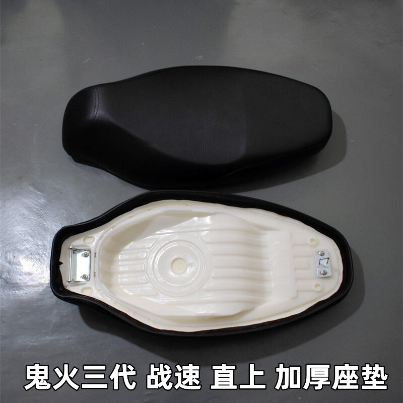 包邮战速IRX坐垫 鬼火三代坐垫 鬼3座包电动车摩托车座垫ABS底板
