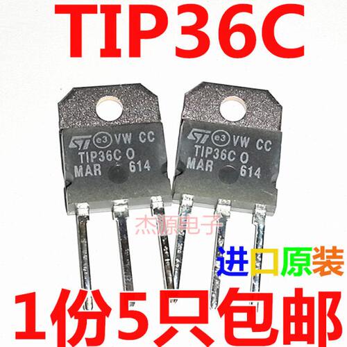 TIP36C 大功率直插三极管达林顿TIP36全新原装进口 5只包邮