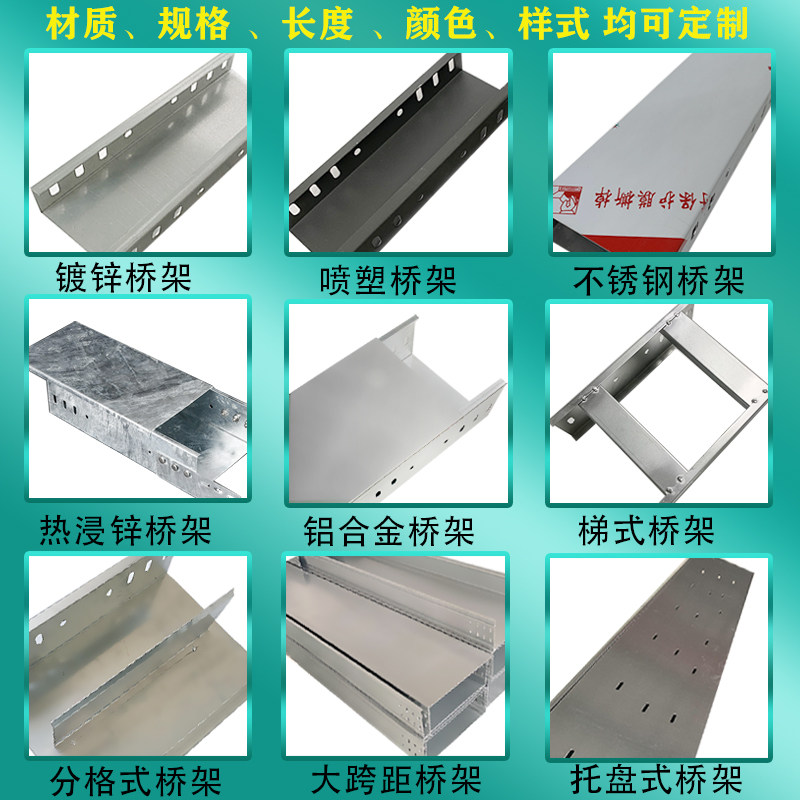 201不锈钢304槽式300*150*5A0线槽喷塑烤漆梯式热镀锌桥架200*100