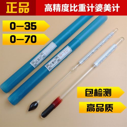 比重计婆美计婆梅计密度计测液体比重密度盐水咸度0-35-70包检