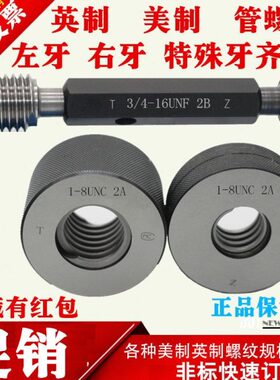 反左牙螺纹塞规环规M2 M3 M4 M5 M6 M8 M10 M12 M14 M16 M18通止