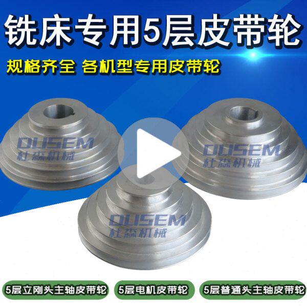 旭正5号6号炮塔铣床主轴皮带轮立刚头配件五层五槽马达电机宝塔轮