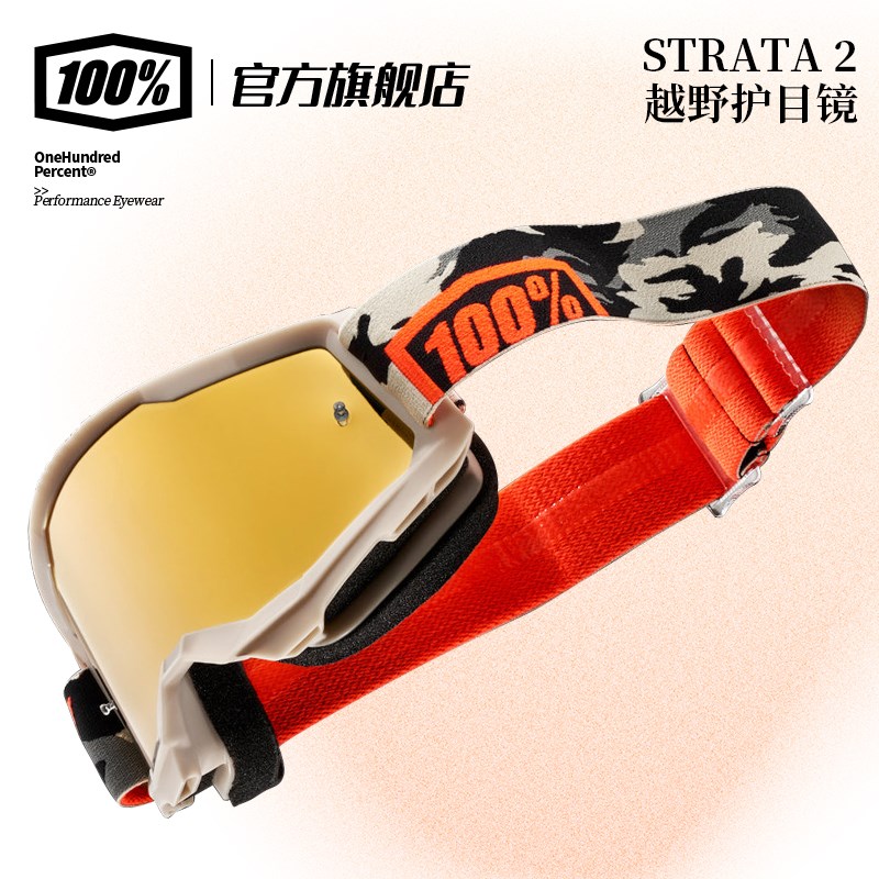 100%百分百STRATA 2风镜 运动时尚骑行越野摩托车风镜