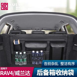 汽车收纳袋后备箱收纳挂袋储物盒置物袋 RAV4新荣放威兰达 23款