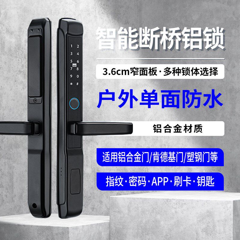 断桥铝合金指纹锁推拉平移门玻璃门密码锁庭院门户外防水窄边门锁