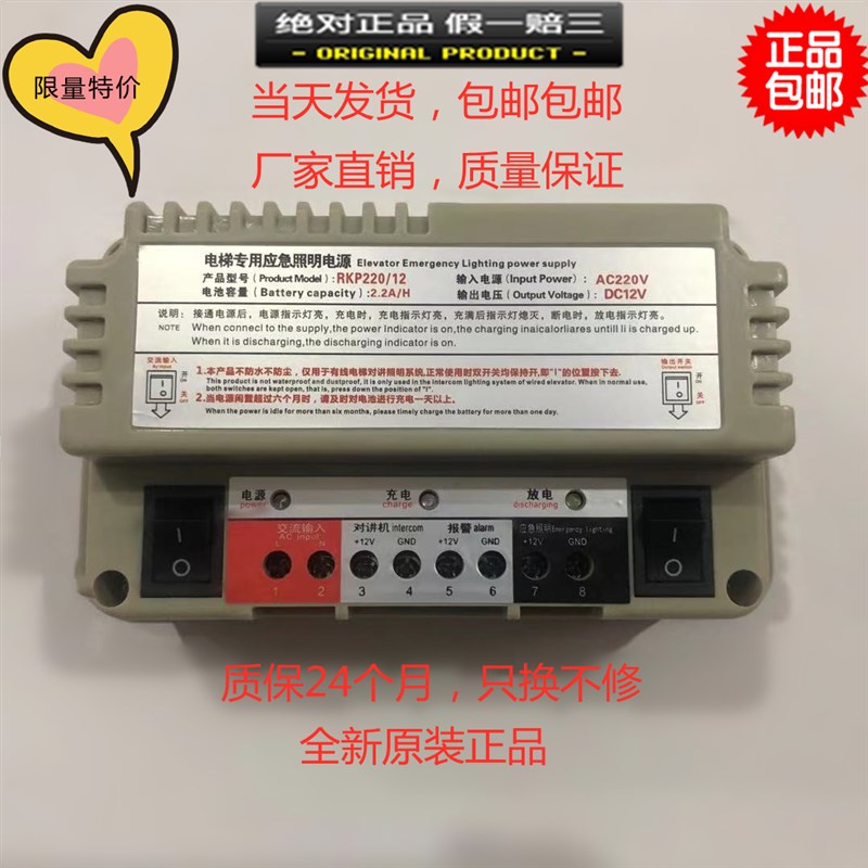 电梯专用应急照明电源五方对讲/停电蓄电池RKP220D/SR220-12V 24V